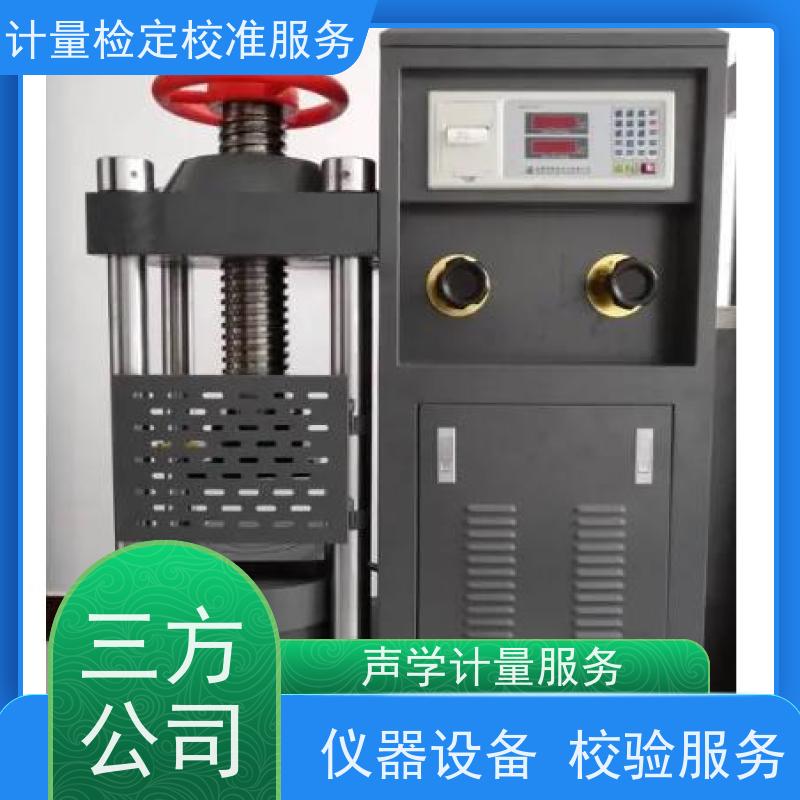 【昇特】成 都三方机构明渠流量计公司仪器检定外校证书