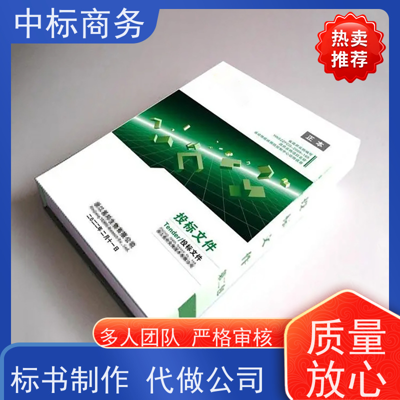 中标商务 成 都代做制作投标标书公司 优秀的排版设计 为客户量身定制