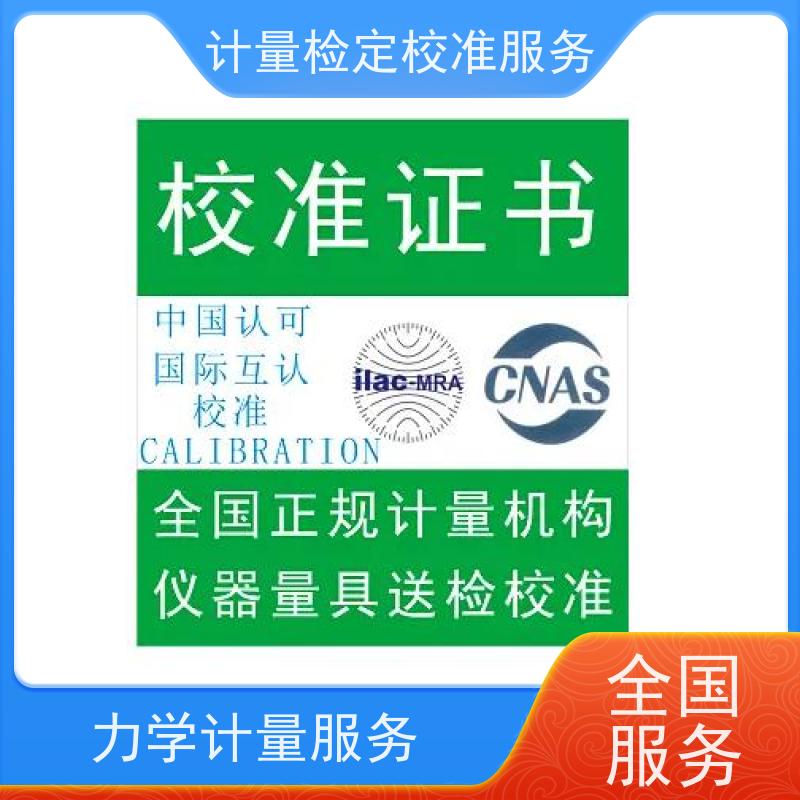 【昇特】成 都三方检测公司明渠流量计仪器检定外校证书