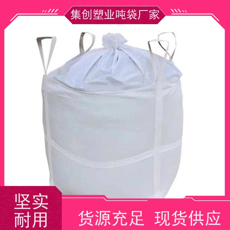 集创品牌 大敞口吨袋 化工矿产品 物流运输集装袋