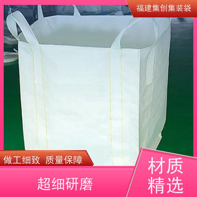 集创塑业吨包袋 响应率高 防静电集装袋 源头厂家定制 