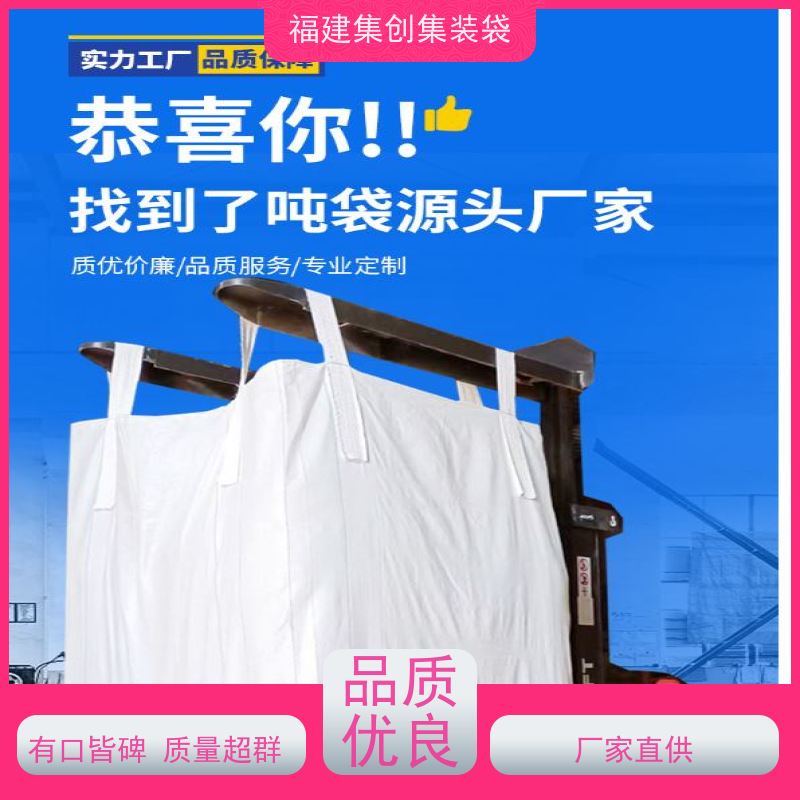 太空袋编织袋 易于搬运 物流运输吨袋 美观耐用 