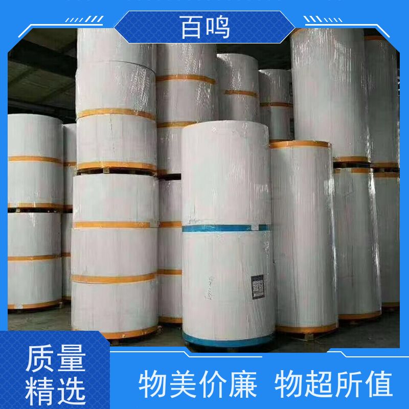 百鸣 厂家销售 印刷效果好的吸塑双面白 纸质强韧 折叠时不易断裂 