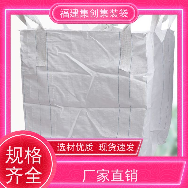 全新吨包袋耐磨 免费设计打样 物流运输吨袋 厂家供应