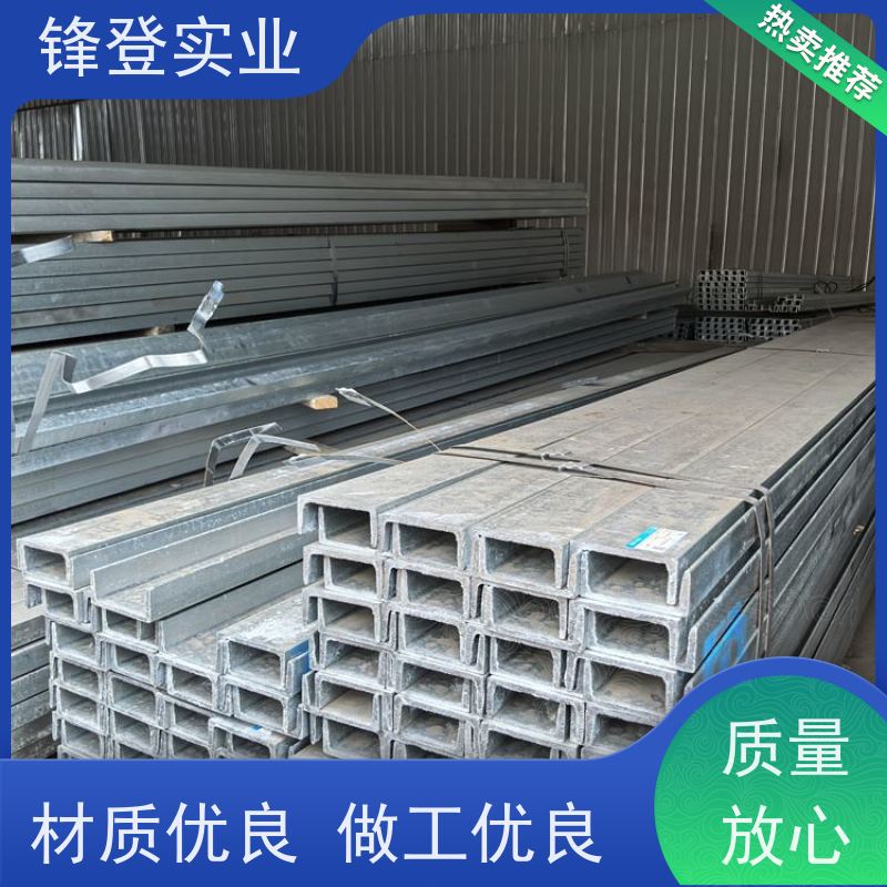 锋登实业 市场批发供应 Q235B 幕墙建筑工业钢材 热处理镀锌槽钢