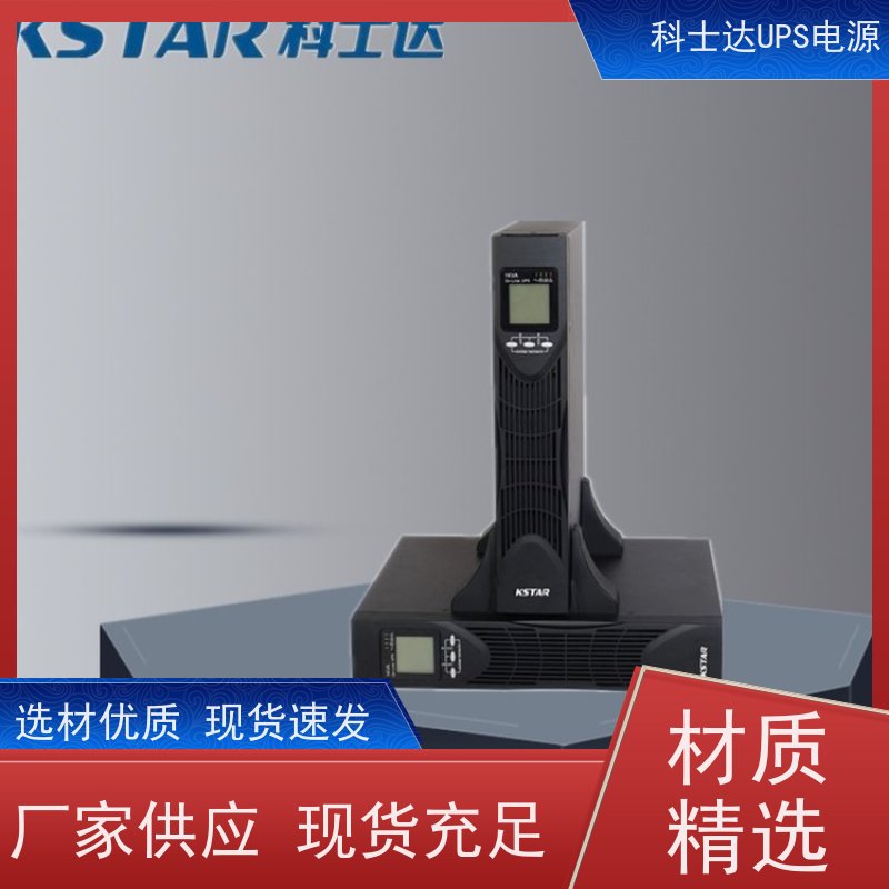 科士达维修UPS电源 YDC3315 高频在线塔式系列 质量保证 库存充足