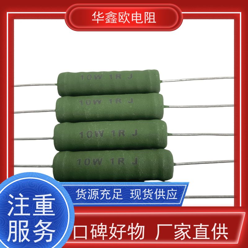 华鑫欧 RX21-10W绕线电阻器 源头工厂 KNP5W 200R