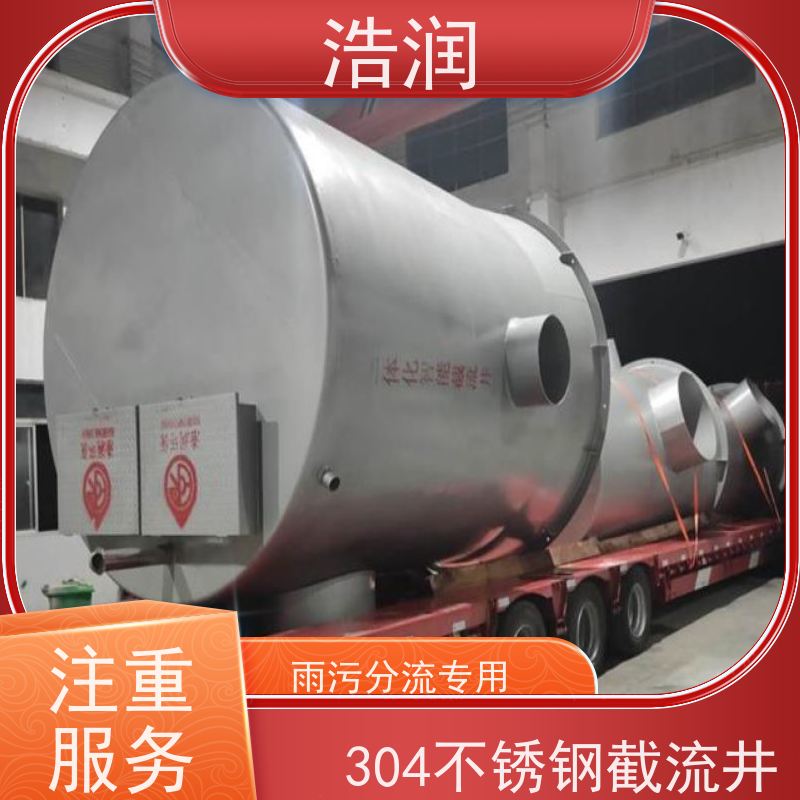 浩润 地埋式304不锈钢截流井 雨水闸门DN400-DN1000 品质可信