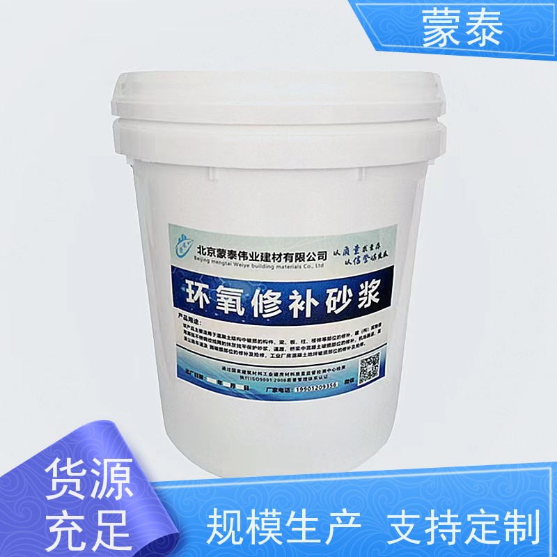 蒙泰 ECM环氧修补砂浆 不易脱落脱色良好的耐候性 严选原材 品质放心