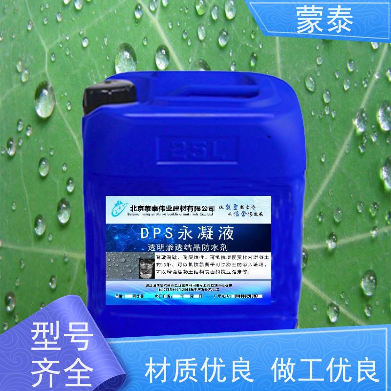 蒙泰 混凝土透明防水剂 粘接性能好 用途广泛 长期供应