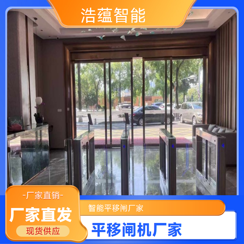 浩蕴智能平移闸 桥式圆弧造型时尚通行新选择