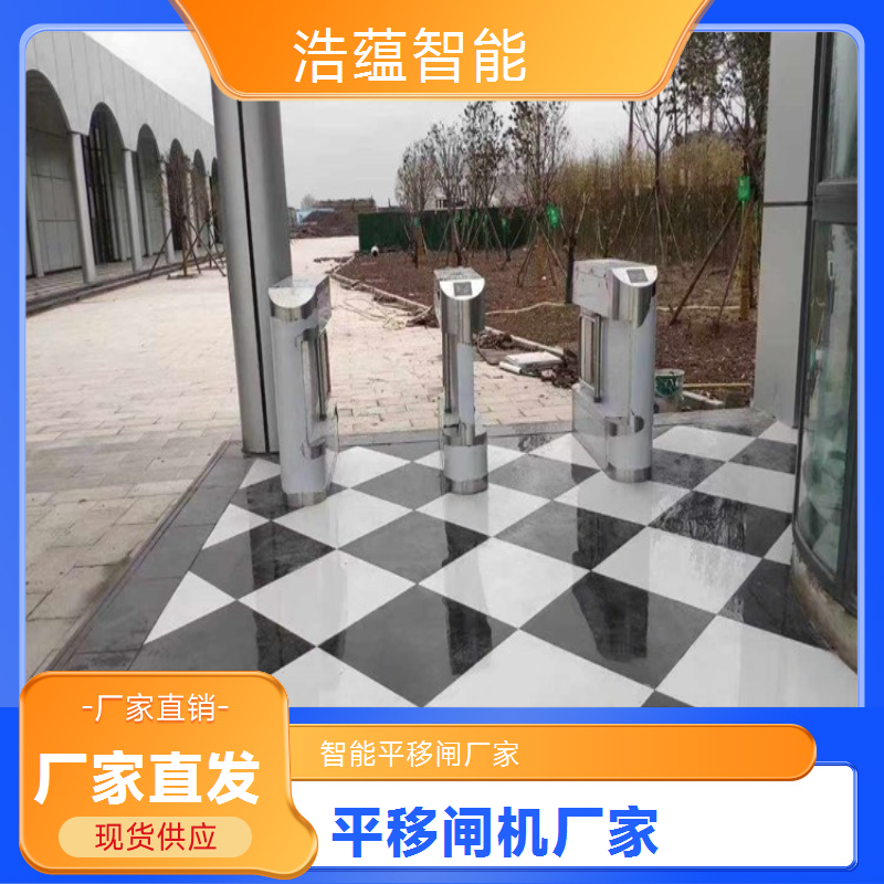 浩蕴智能平移闸桥式款 圆弧造型时尚安全兼备
