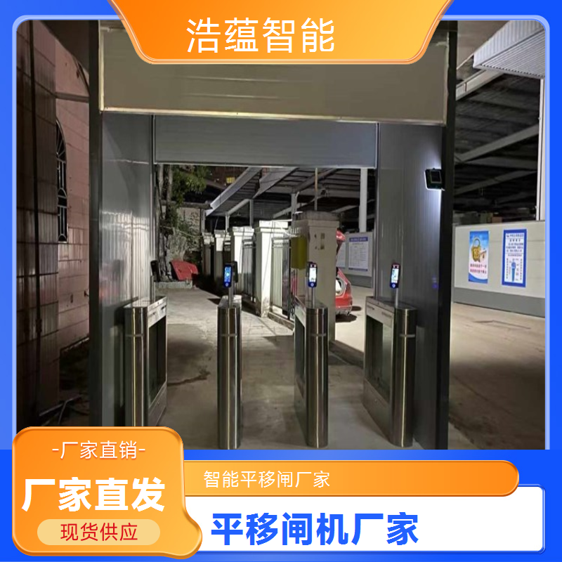 闸机出入口新宠 浩蕴智能半高平移闸平移闸机厂家