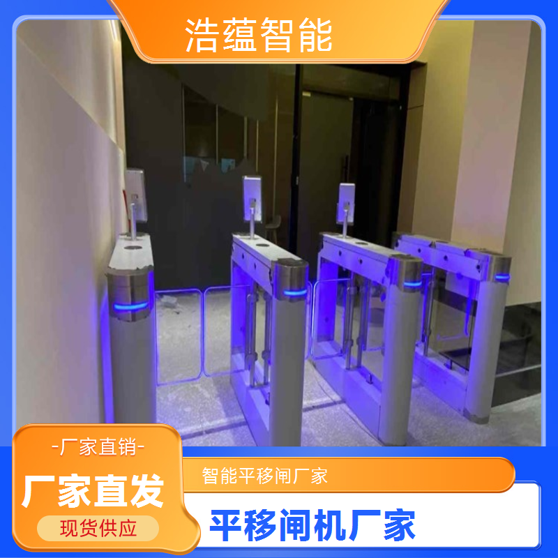 浩蕴智能半高平移闸 高效安检新体验平移闸机厂家