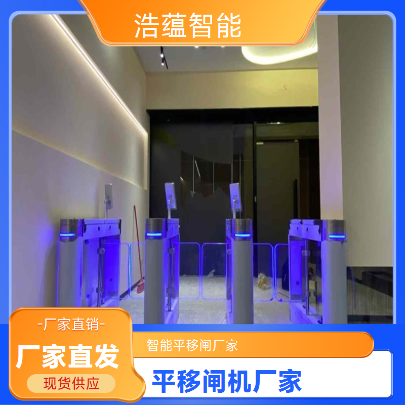 浩蕴智能半高平移闸 安检通道新选择平移闸机厂家