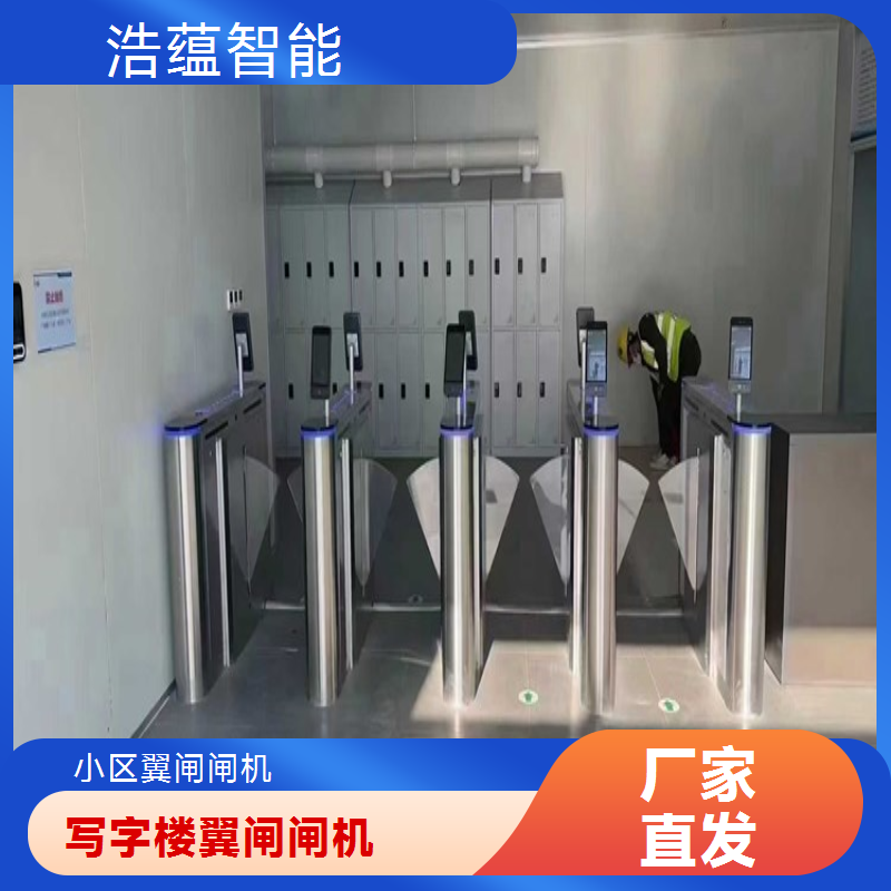 翼闸闸机厂家智能版 浩蕴科技新品 安全防护优选