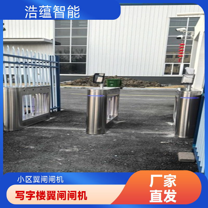 双向通行翼闸闸机厂家 浩蕴智能 安全防护新标杆