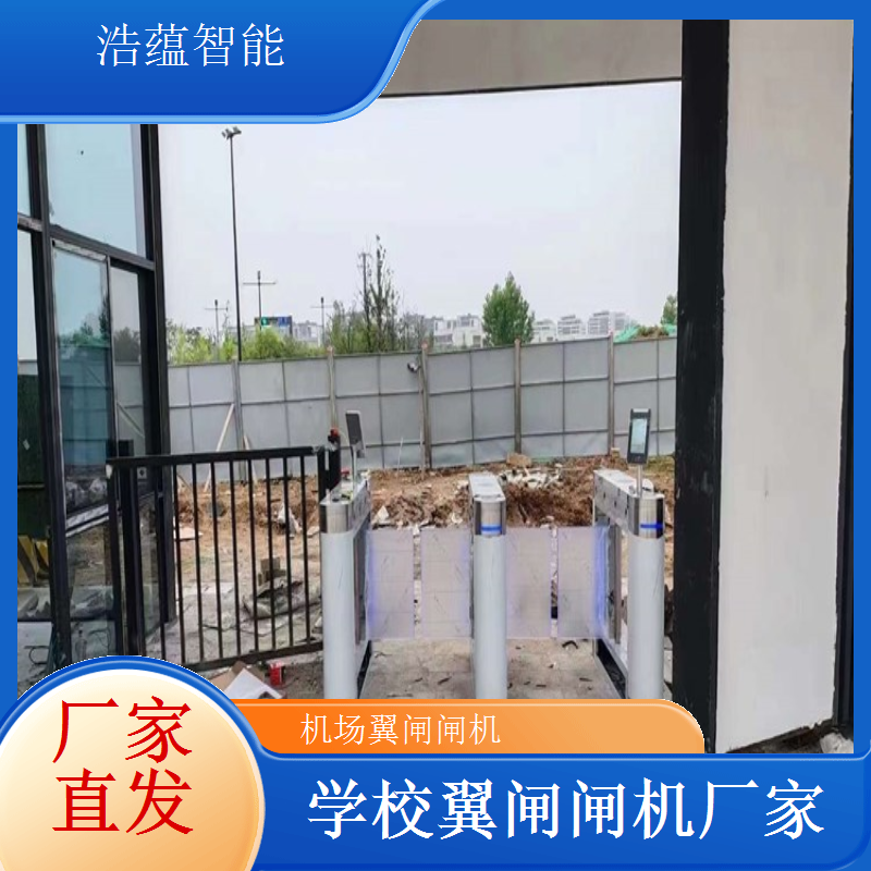 浩蕴智能出品机场翼闸闸机 安全稳定性能卓越