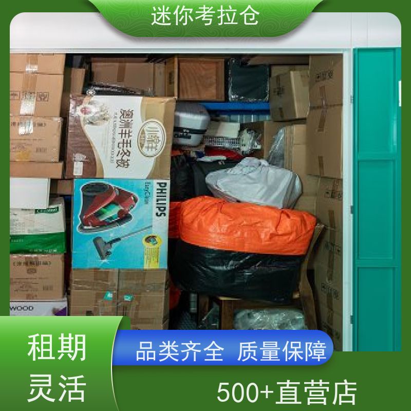 迷你考拉仓 杭州上城区 物品存储仓库 仓储地址大小