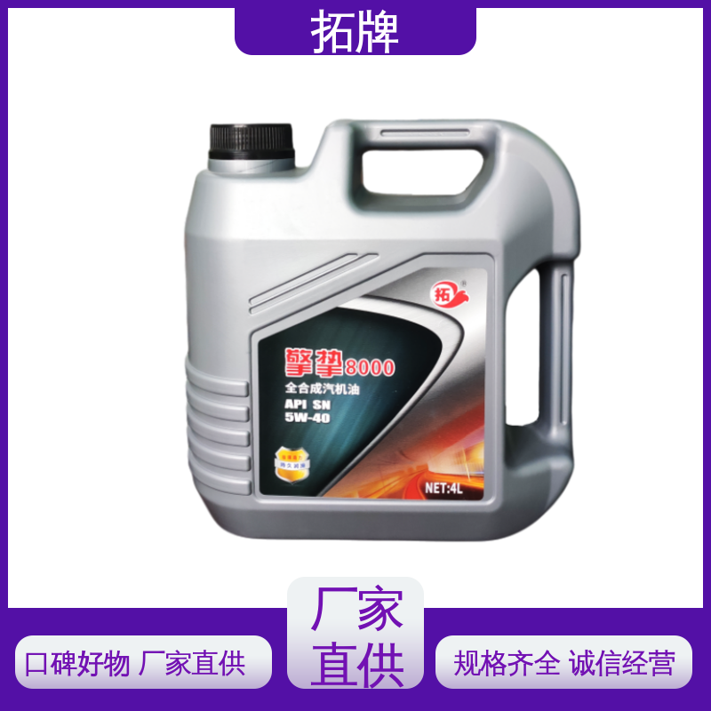 拓牌 5W40汽机油 适用多种国产和进口汽车 抗氧化 提高性能