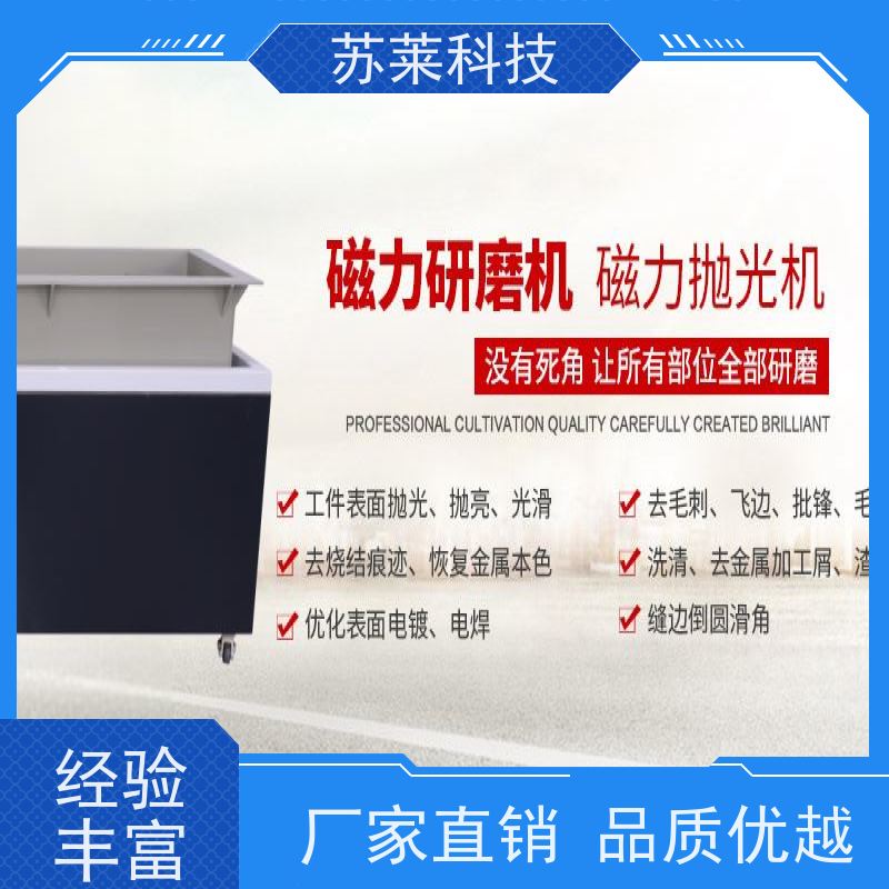 苏莱 不锈钢激光切割件 汽车配件 翻转式磁力抛光机 去刀纹