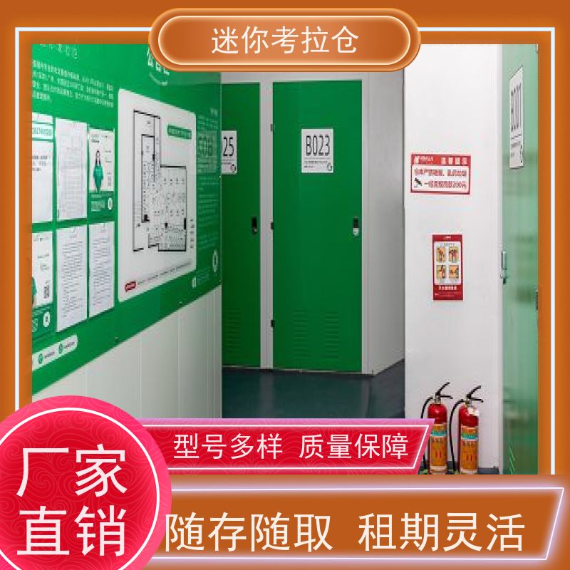 考拉迷你仓 广州海珠区 物品临时存储仓库 出租租赁