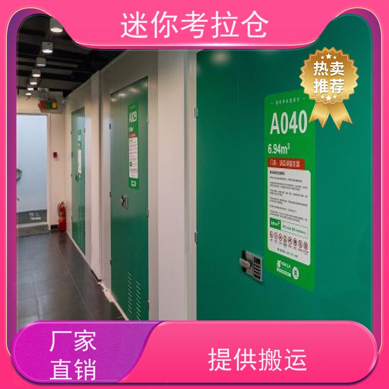 迷你考拉仓 杭州上城区 家具寄存仓库 租用长租租金