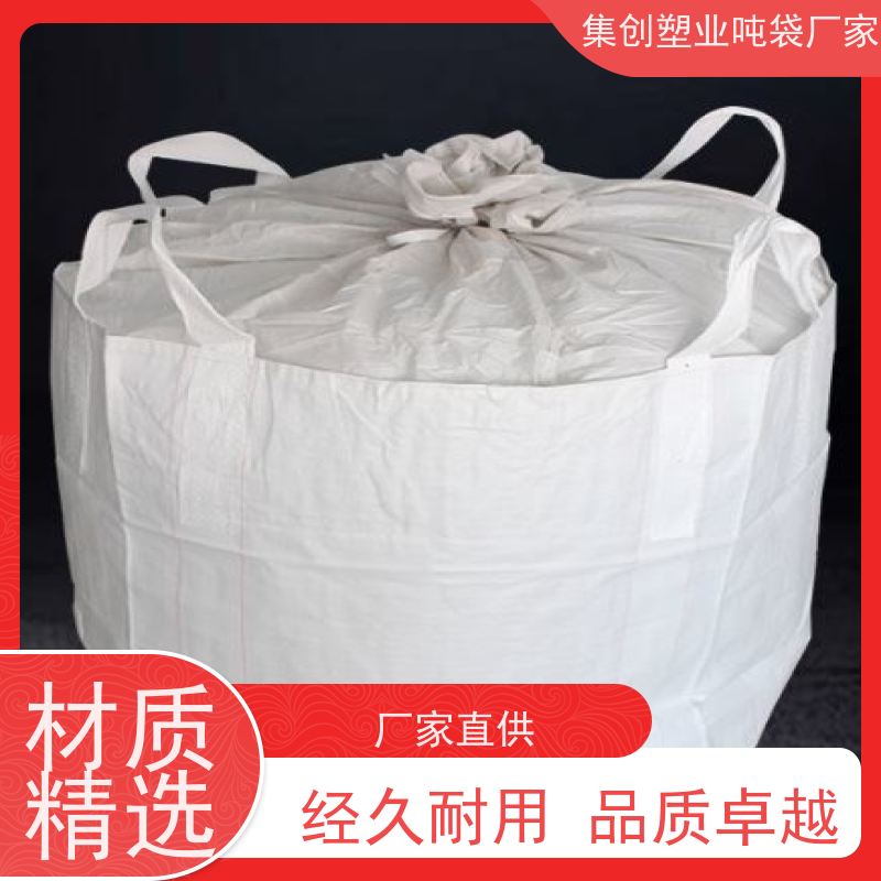 危废处理吨袋包袋 托封下口 下平底预压 物流运输集装袋