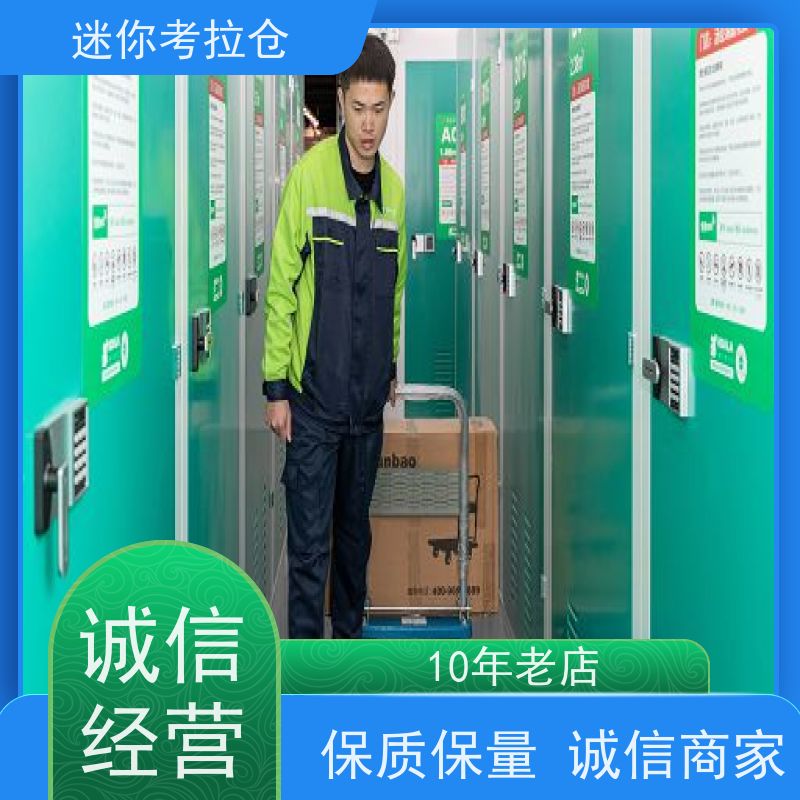 考拉迷你仓 广州白云区 搬家仓库 短租租赁收费