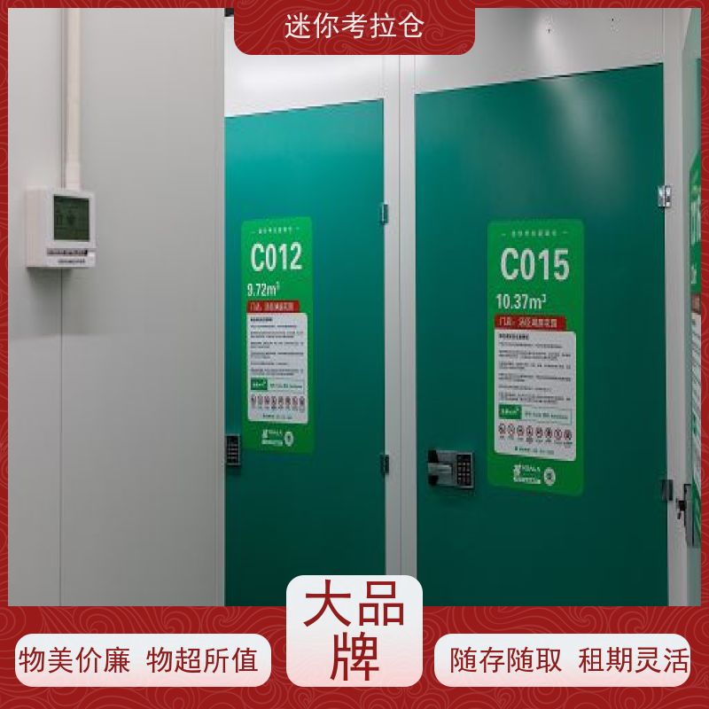 考拉迷你仓 上海虹口区 家庭仓库 出租网收费表