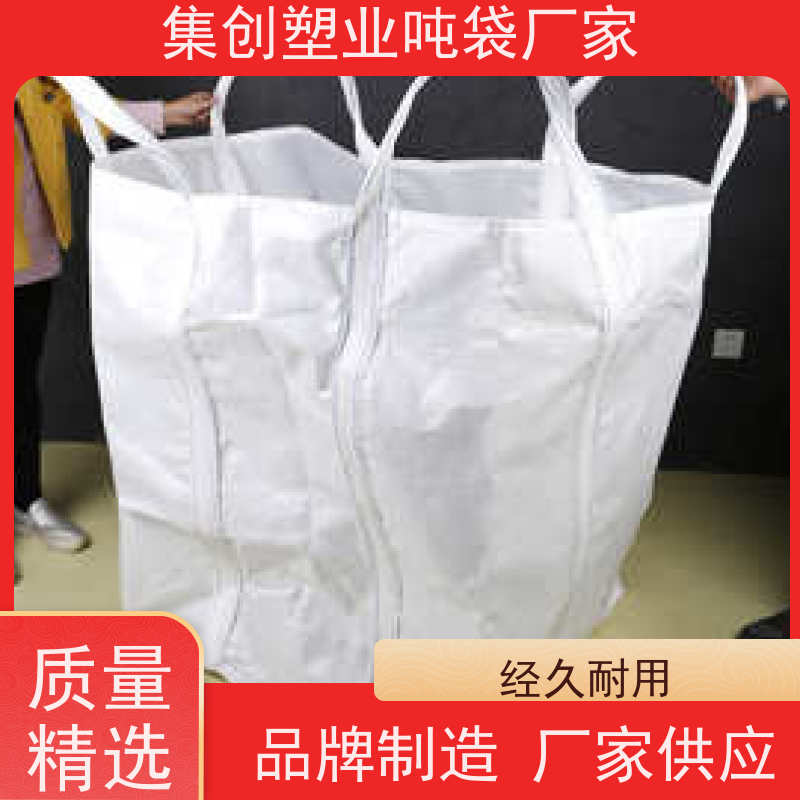 全新料白色长方形 下料口热封 拉筋袋厂家定制 物流运输集装袋