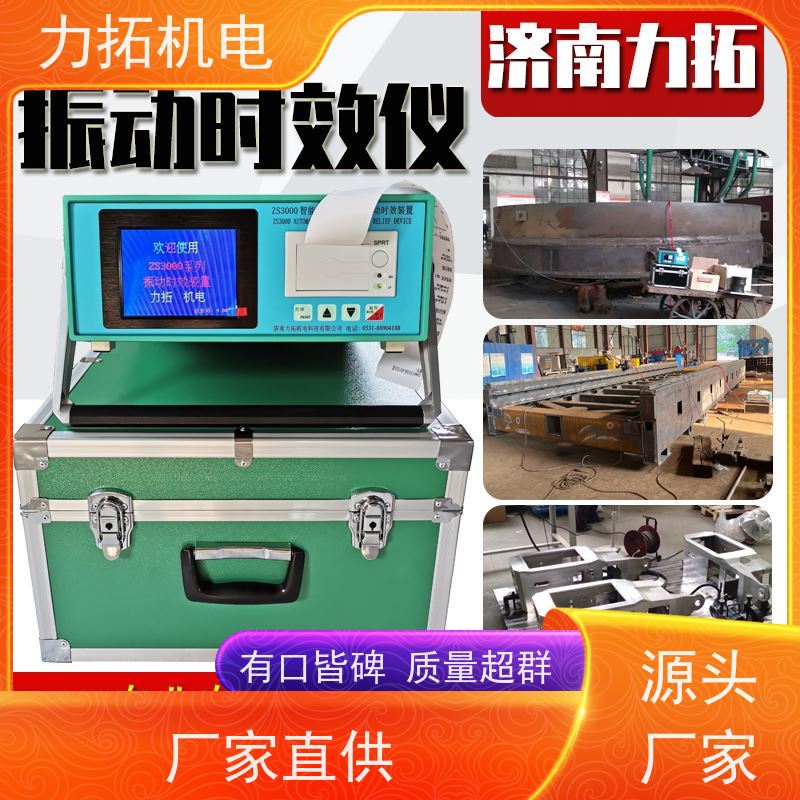力拓 全自动 风电设备振动时效仪 金属应力消除机