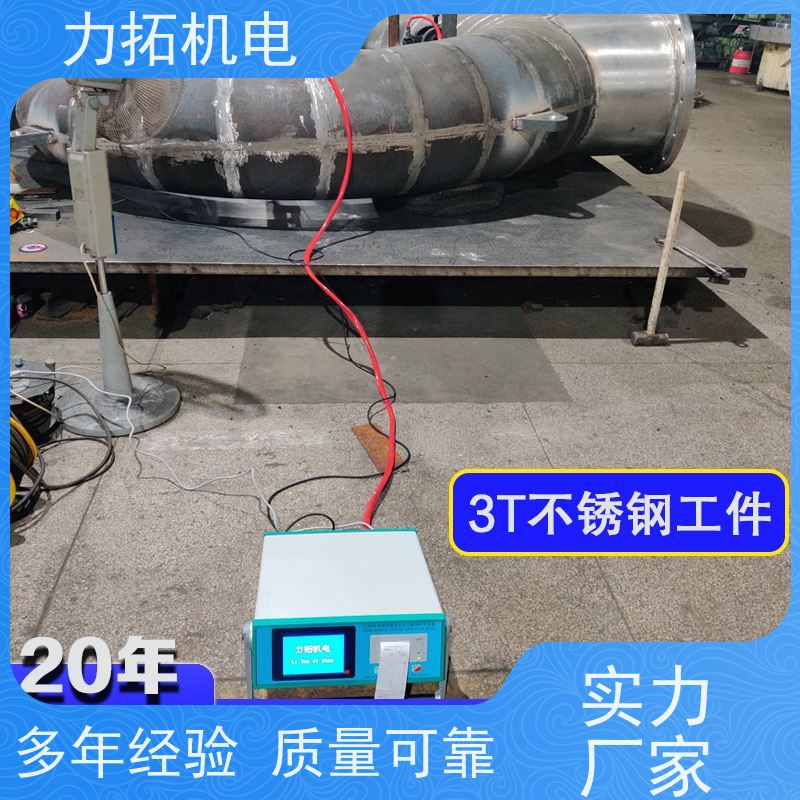 力拓机电 智能扫频 实用振动时效仪 深耕五金加工 焊接变形克星