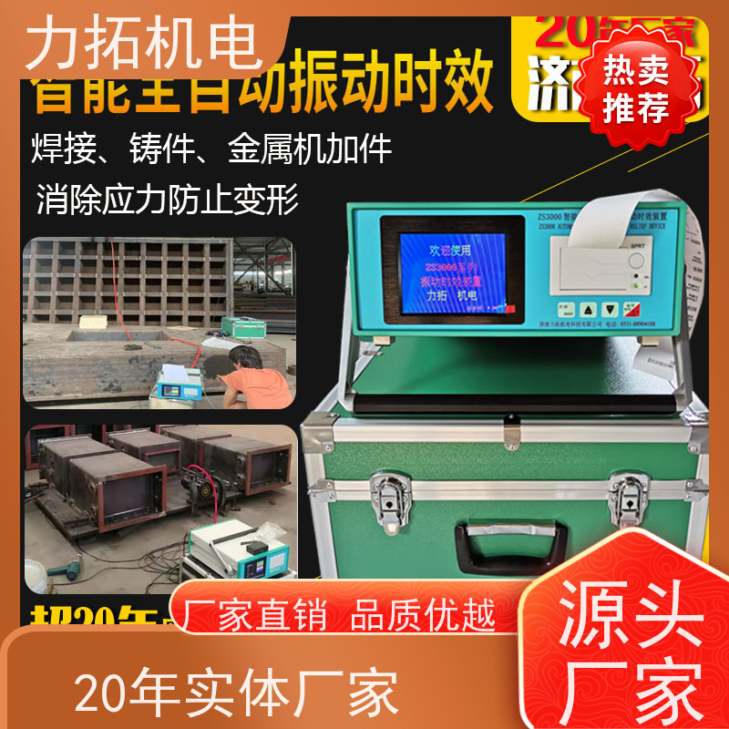 力拓机电 智能液晶 实用振动时效仪 深耕五金加工 残余应力处理装置