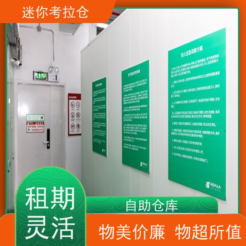 迷你考拉仓 广州荔湾区 搬家寄存仓库 出租网收费表