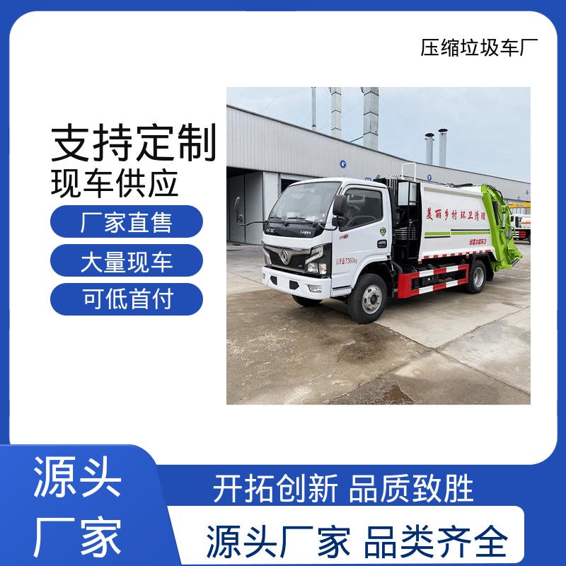 江淮 6方 压缩垃圾车 终身质保 售后可靠 安心购车一条龙服务