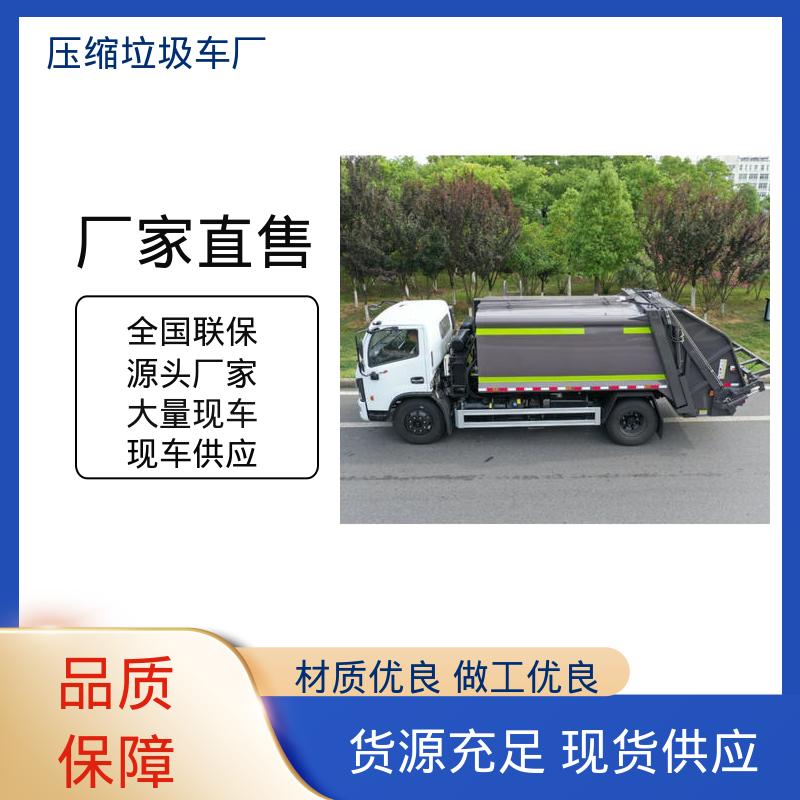 江淮 9方 后装式垃圾车 可定制生产 包上牌 密闭式桶装垃圾运输