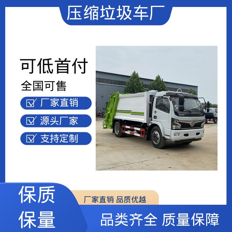 东风 15方 垃圾清运车 包上牌上户 包送车 节能低耗 可来图定制