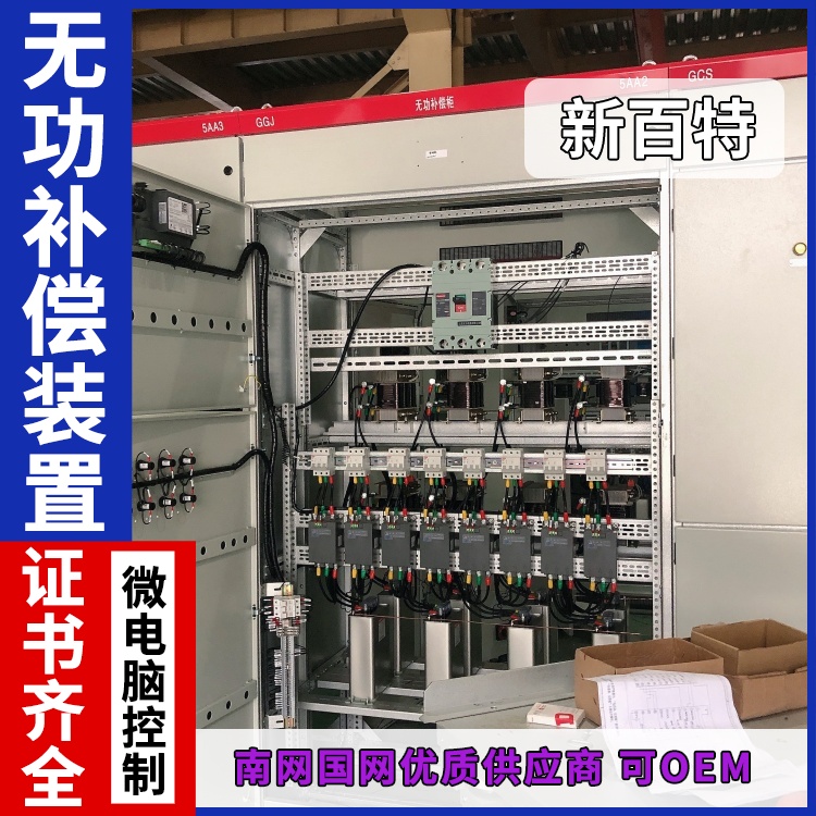 新百特 安装 110kv无功补偿装置 新能源并网用 厂家定制