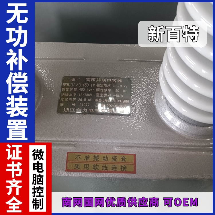新百特新能源并网传统无功补偿装置 IP20防护 柜体分补结构