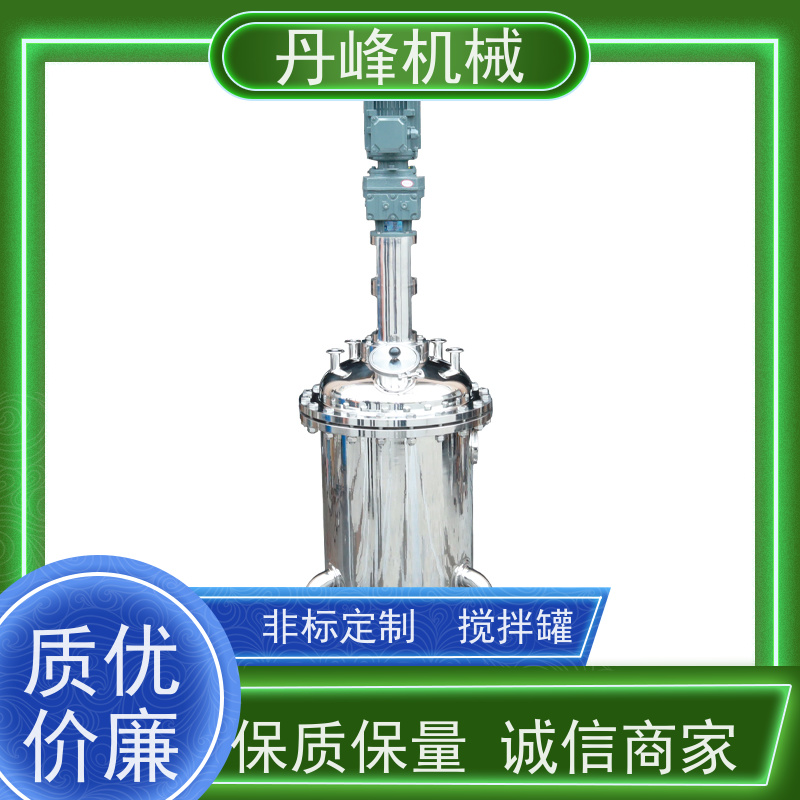 丹峰 非标定制不锈钢搅拌罐厂家锥底配料罐果汁调配罐