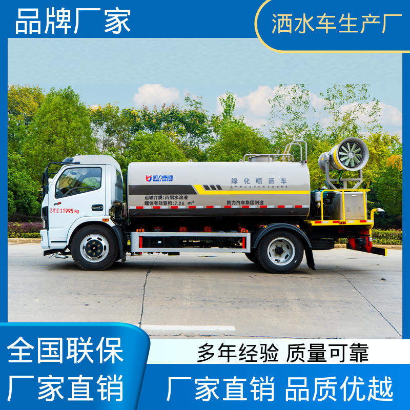 多利卡 7方 洒水车 全国联保 售后可靠 防灰尘扬起 减少污染