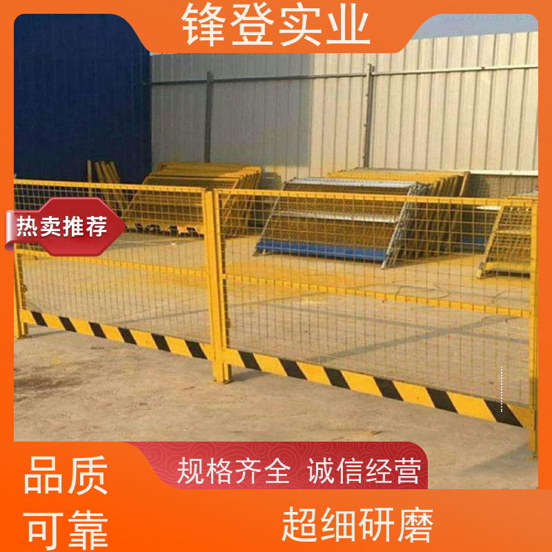 锋登实业 支持定制 黄黑警示 1.5m高加厚钢管焊接 基坑护栏