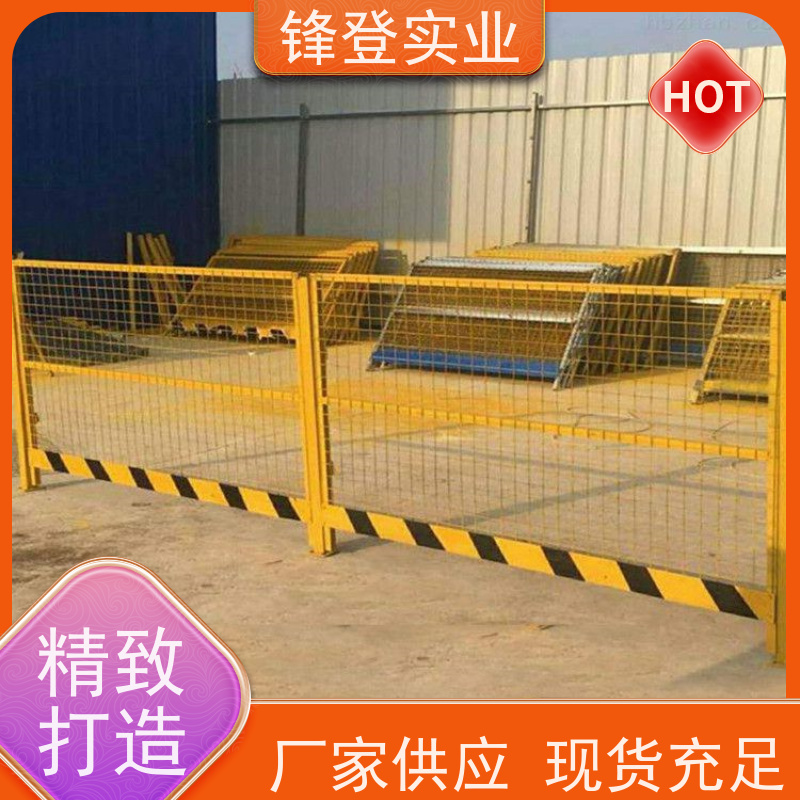 锋登实业 工地施工防坠落 支持定制 市政工程 基坑临边防护栏杆
