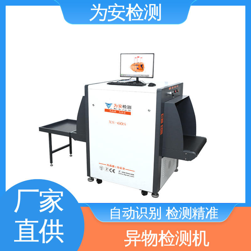 为安检测 x光异物检测机 玩具厂金属异物检测设备 不良品自动剔除