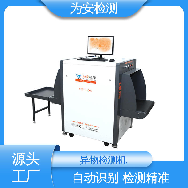 源头工厂 X光异物检测仪 异物检测机 玩具厂异物检测 高清成像