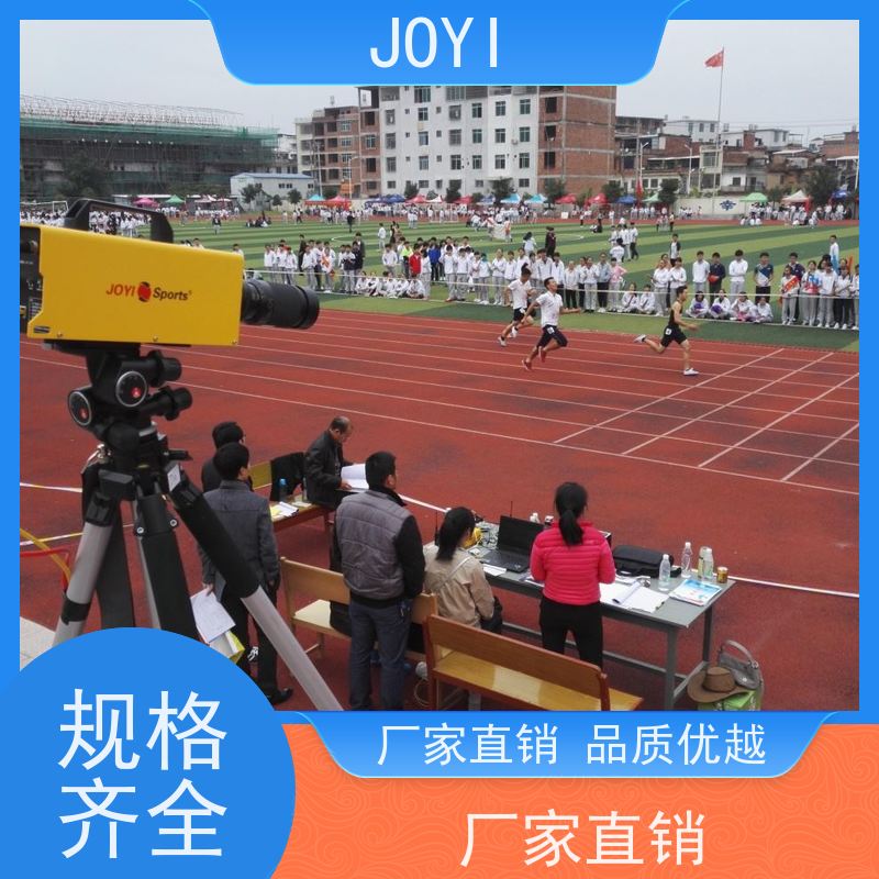 JOYI 终点判读线对齐技术 跑步发令 覆盖田赛所有比赛项目