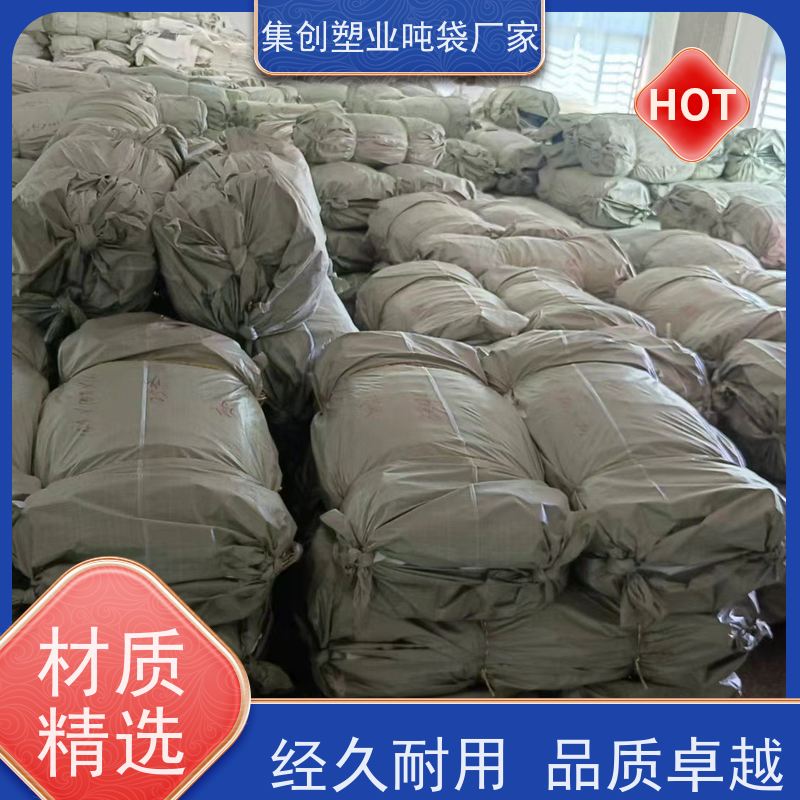 高档吨袋 用途广泛 厂家内拉筋吨包袋 生产定制