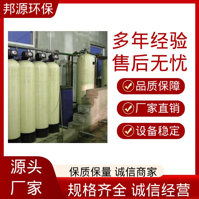 智能实时监测 占地面积小 工厂提供安装 水处理设备 邦源环保