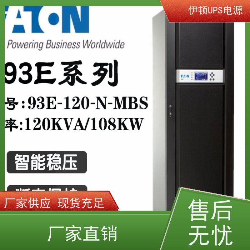 伊顿电源UPS维修 93E-20-N-MBS 外接蓄电池 维保服务 安装 质保三年